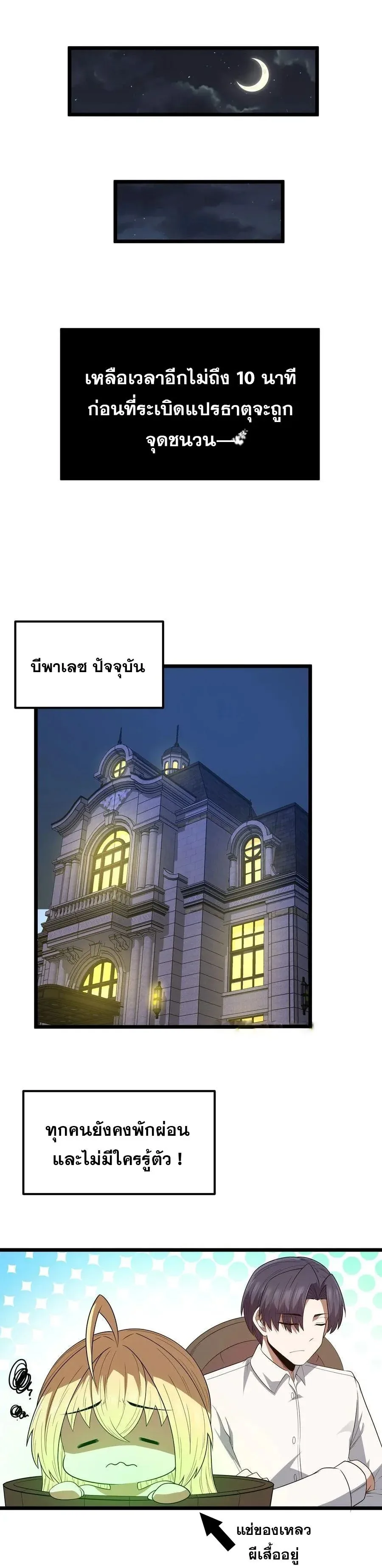 This Hero is a Money Supremacist ผู้กล้าอย่างข้าจะพิชิตโลกาด้วยเงิน ตอนที่ 61 หน้า 19
