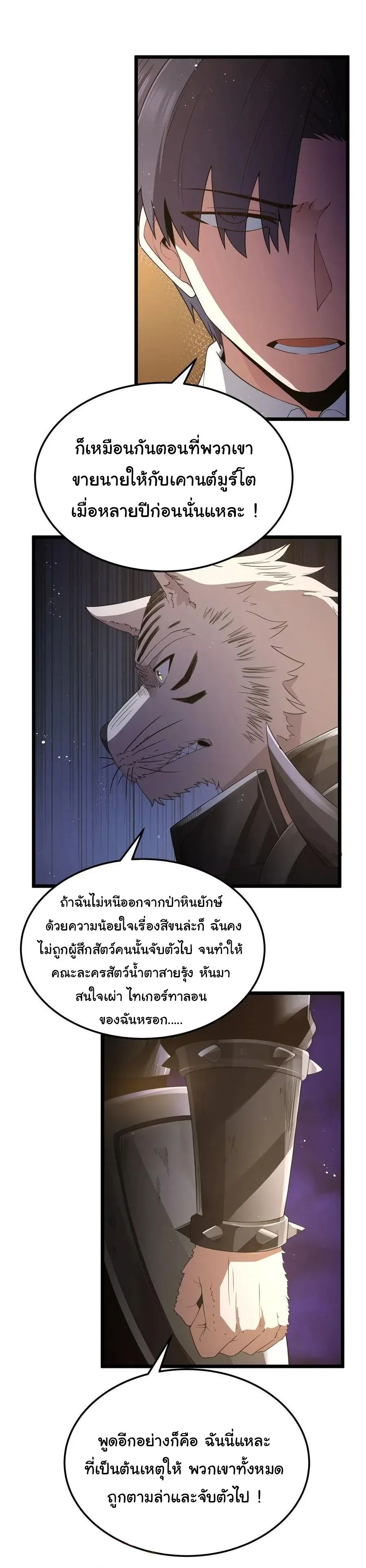 This Hero is a Money Supremacist ผู้กล้าอย่างข้าจะพิชิตโลกาด้วยเงิน ตอนที่ 61 หน้า 2