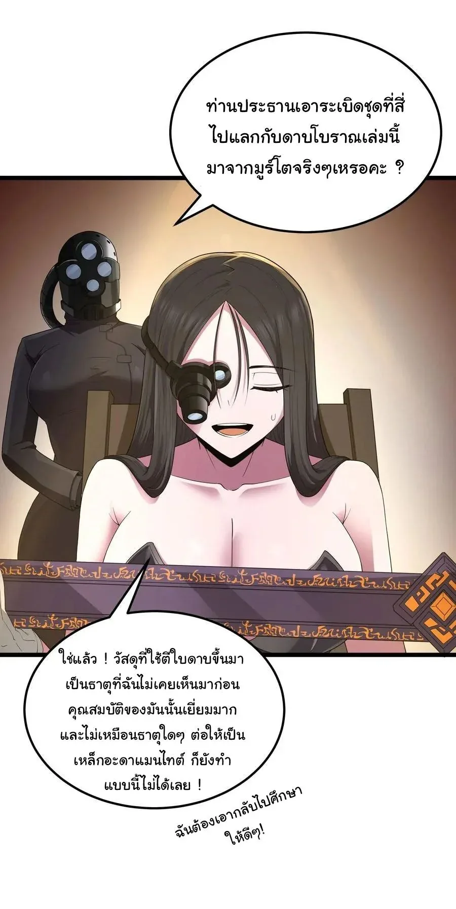 This Hero is a Money Supremacist ผู้กล้าอย่างข้าจะพิชิตโลกาด้วยเงิน ตอนที่ 61 หน้า 21