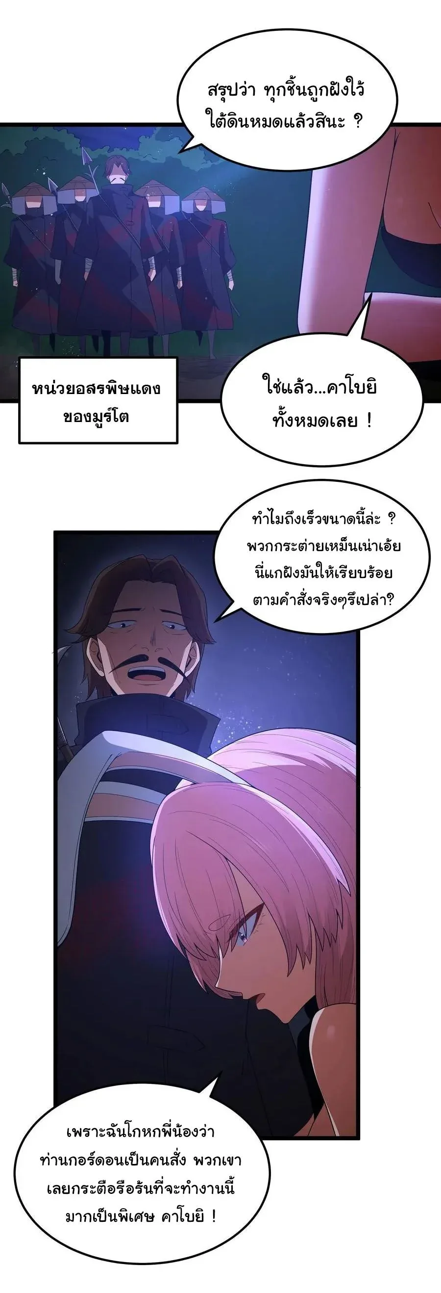 This Hero is a Money Supremacist ผู้กล้าอย่างข้าจะพิชิตโลกาด้วยเงิน ตอนที่ 61 หน้า 27