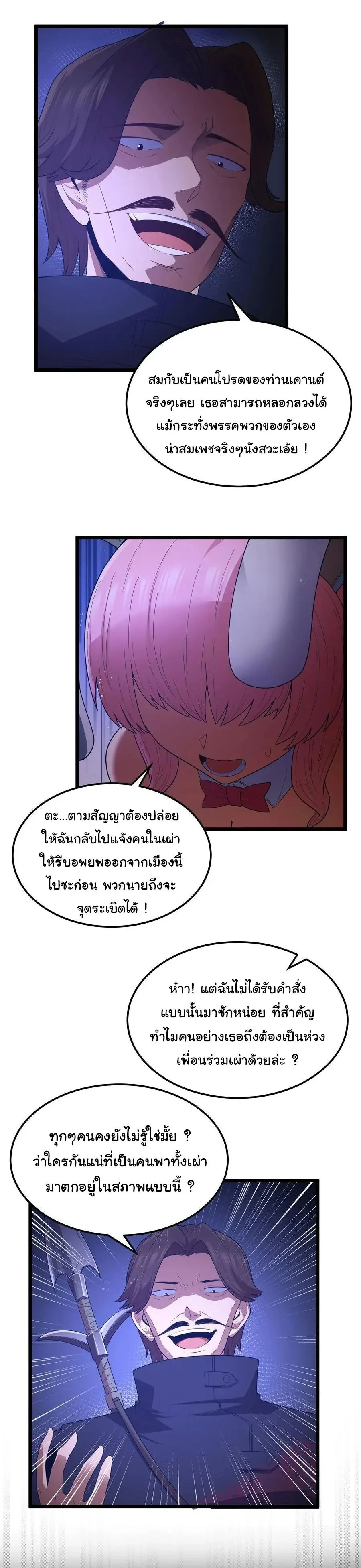 This Hero is a Money Supremacist ผู้กล้าอย่างข้าจะพิชิตโลกาด้วยเงิน ตอนที่ 61 หน้า 28