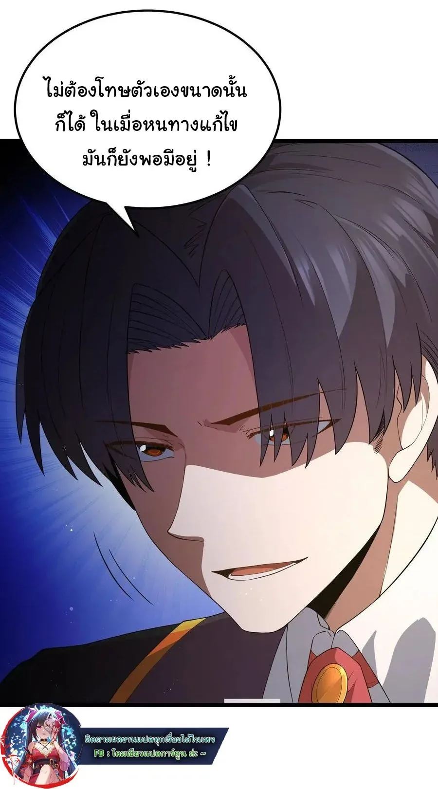 This Hero is a Money Supremacist ผู้กล้าอย่างข้าจะพิชิตโลกาด้วยเงิน ตอนที่ 61 หน้า 3