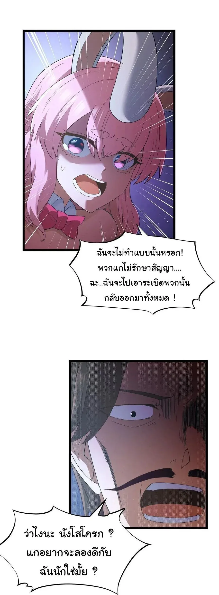 This Hero is a Money Supremacist ผู้กล้าอย่างข้าจะพิชิตโลกาด้วยเงิน ตอนที่ 61 หน้า 30