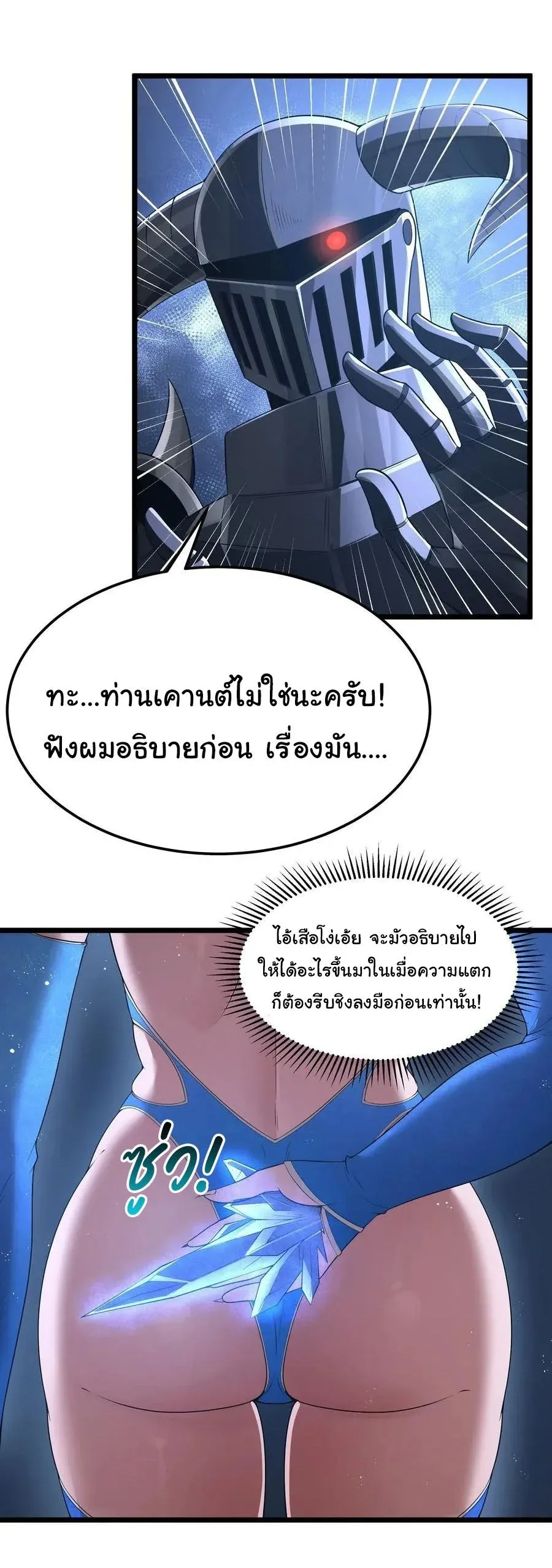 This Hero is a Money Supremacist ผู้กล้าอย่างข้าจะพิชิตโลกาด้วยเงิน ตอนที่ 61 หน้า 35