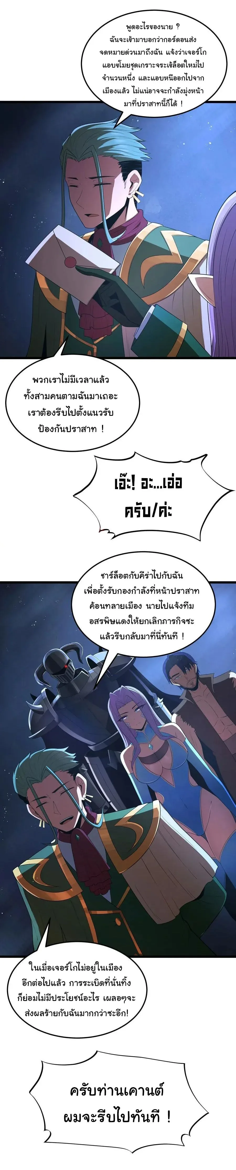 This Hero is a Money Supremacist ผู้กล้าอย่างข้าจะพิชิตโลกาด้วยเงิน ตอนที่ 61 หน้า 36