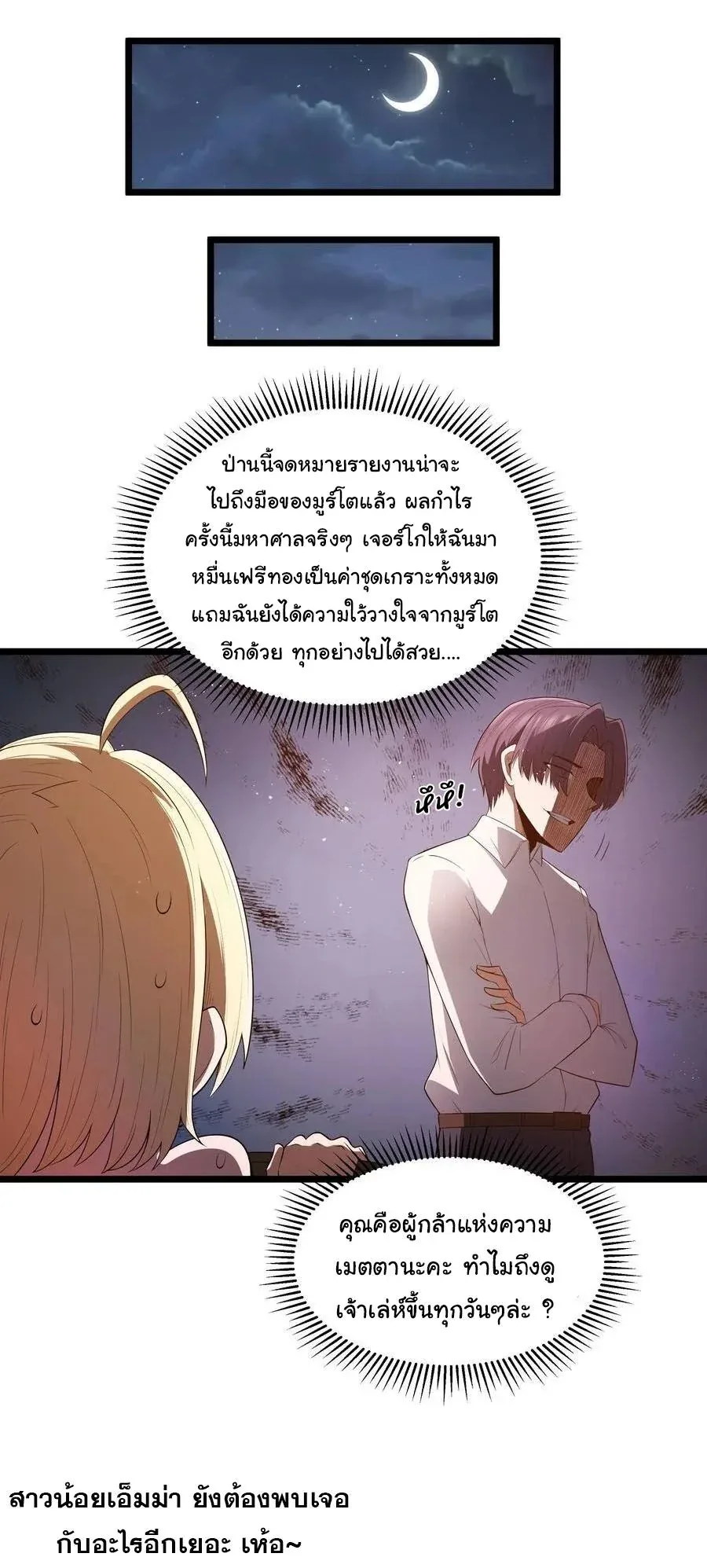 This Hero is a Money Supremacist ผู้กล้าอย่างข้าจะพิชิตโลกาด้วยเงิน ตอนที่ 61 หน้า 37