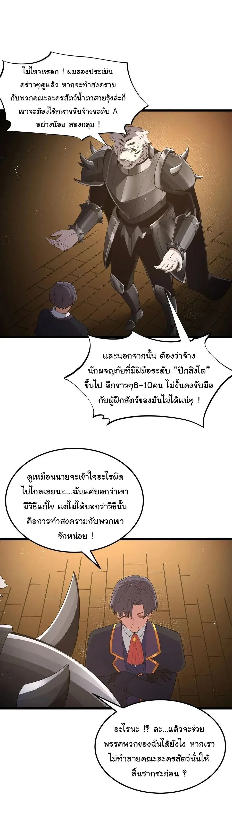 This Hero is a Money Supremacist ผู้กล้าอย่างข้าจะพิชิตโลกาด้วยเงิน ตอนที่ 61 หน้า 4