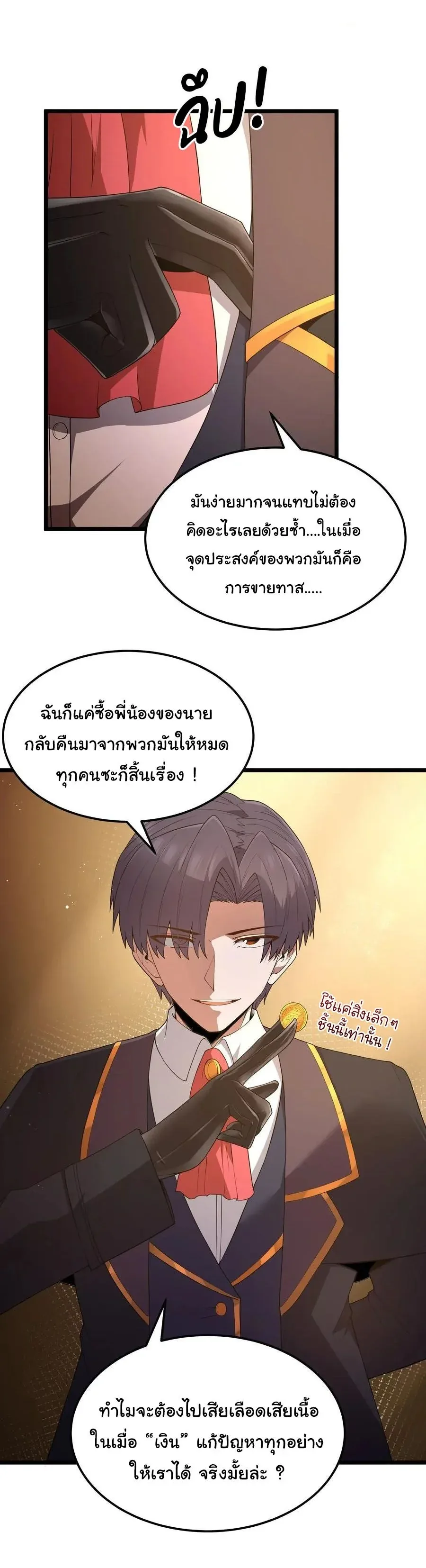This Hero is a Money Supremacist ผู้กล้าอย่างข้าจะพิชิตโลกาด้วยเงิน ตอนที่ 61 หน้า 5