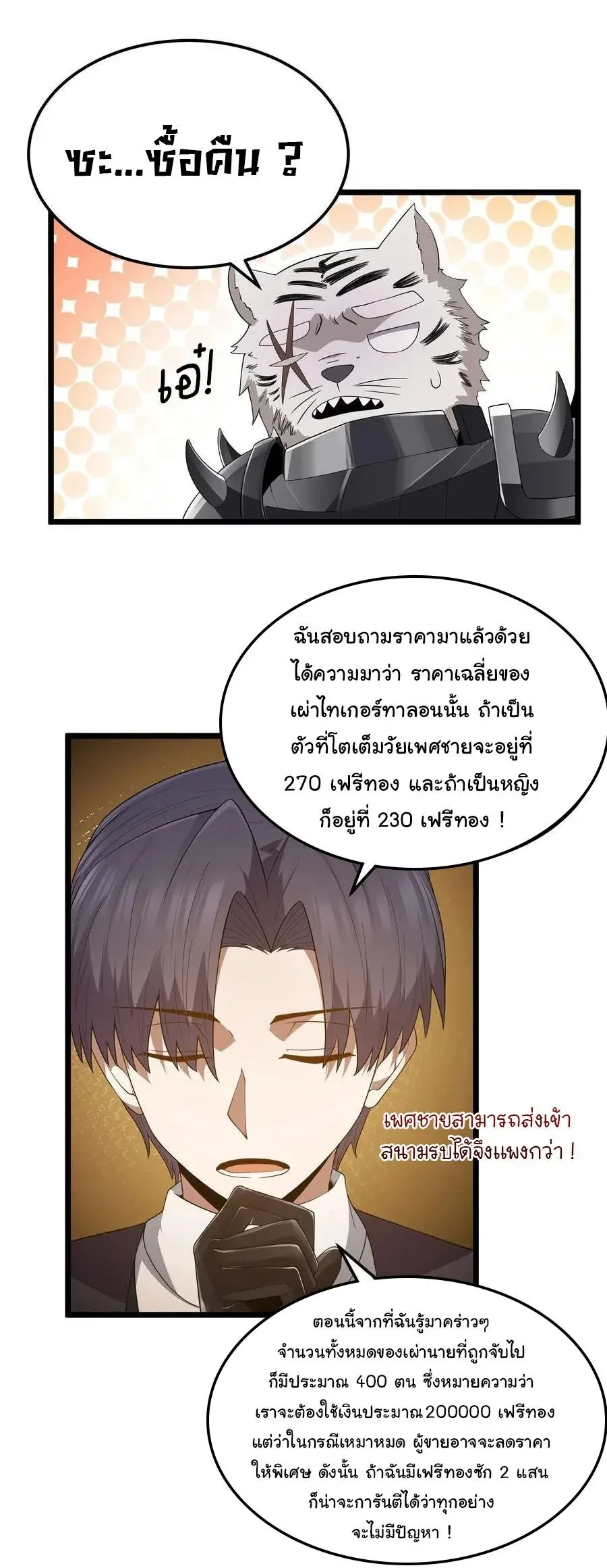 This Hero is a Money Supremacist ผู้กล้าอย่างข้าจะพิชิตโลกาด้วยเงิน ตอนที่ 61 หน้า 6