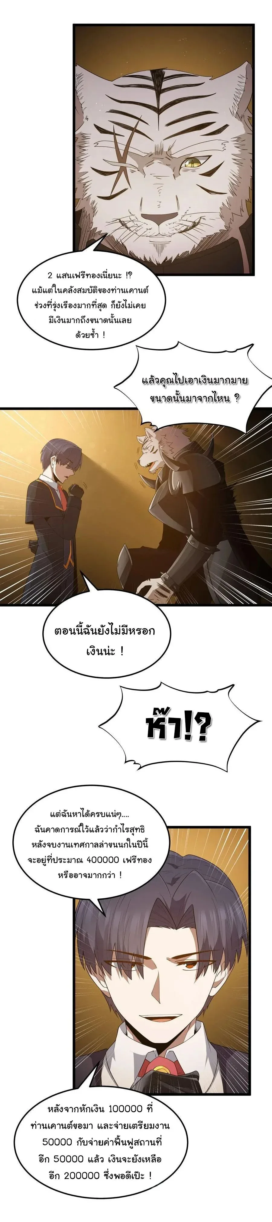 This Hero is a Money Supremacist ผู้กล้าอย่างข้าจะพิชิตโลกาด้วยเงิน ตอนที่ 61 หน้า 7