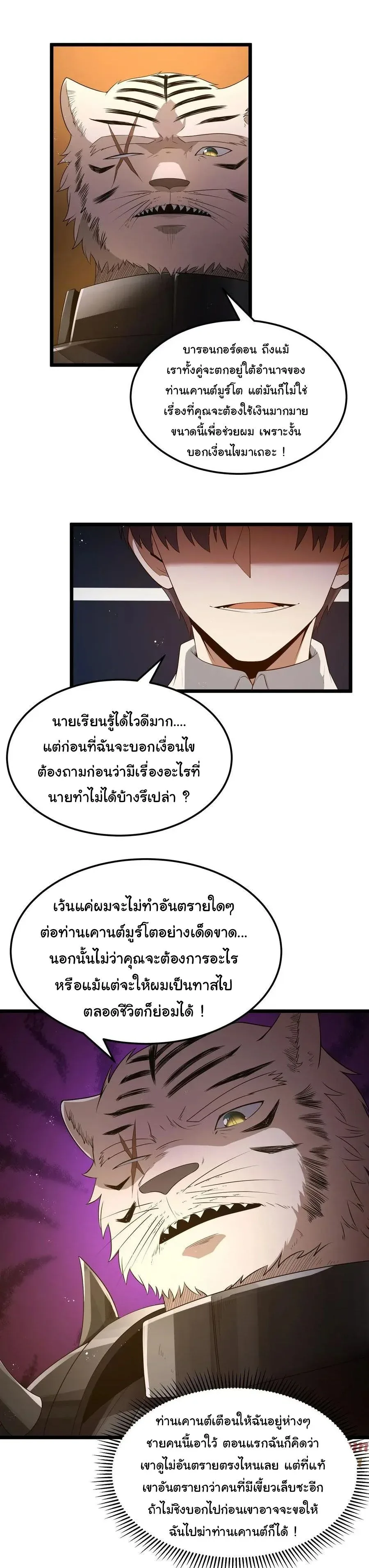 This Hero is a Money Supremacist ผู้กล้าอย่างข้าจะพิชิตโลกาด้วยเงิน ตอนที่ 61 หน้า 8