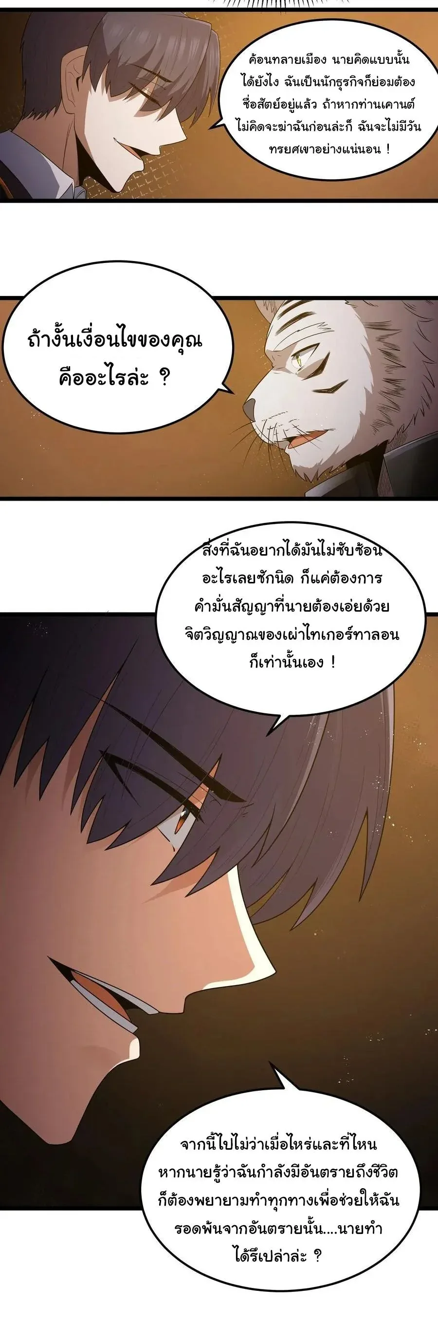 This Hero is a Money Supremacist ผู้กล้าอย่างข้าจะพิชิตโลกาด้วยเงิน ตอนที่ 61 หน้า 9