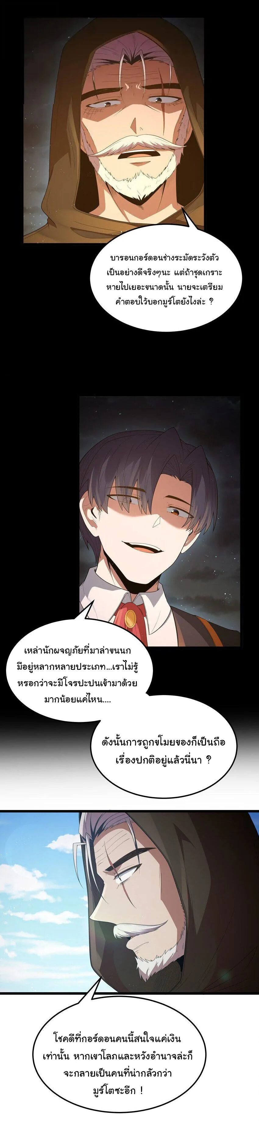 This Hero is a Money Supremacist ผู้กล้าอย่างข้าจะพิชิตโลกาด้วยเงิน ตอนที่ 62 หน้า 10