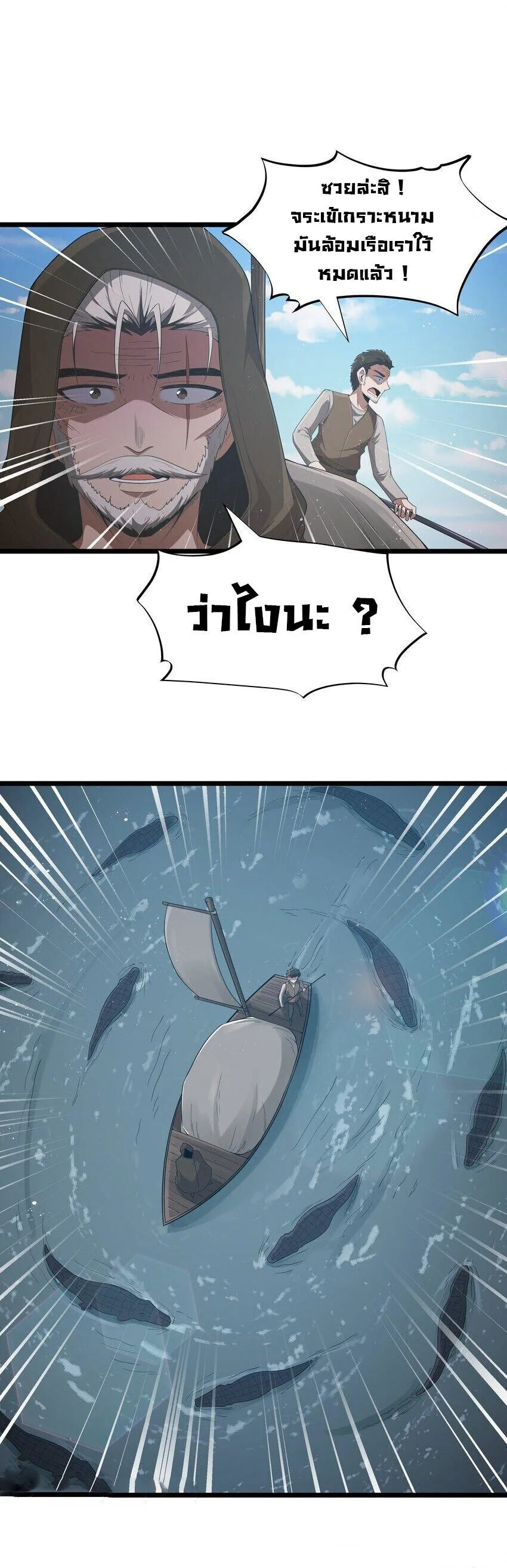This Hero is a Money Supremacist ผู้กล้าอย่างข้าจะพิชิตโลกาด้วยเงิน ตอนที่ 62 หน้า 11