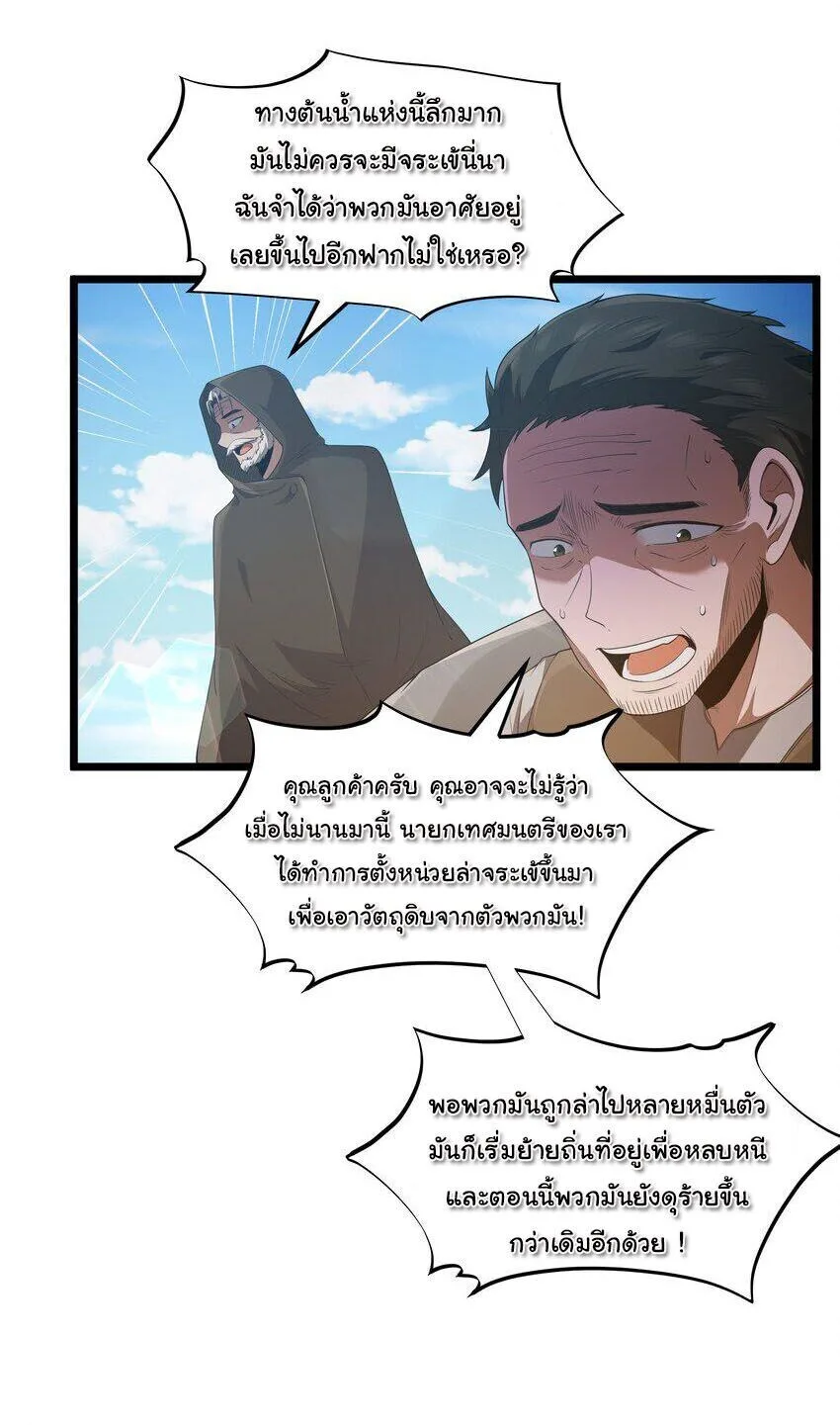 This Hero is a Money Supremacist ผู้กล้าอย่างข้าจะพิชิตโลกาด้วยเงิน ตอนที่ 62 หน้า 12