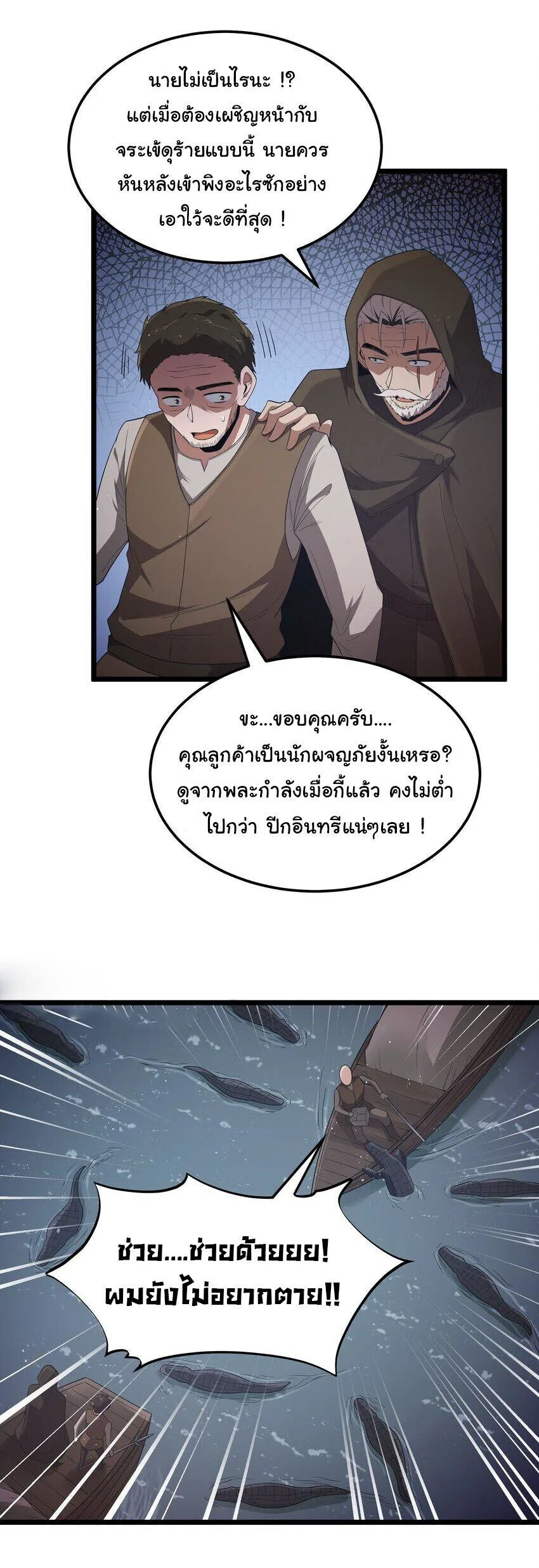 This Hero is a Money Supremacist ผู้กล้าอย่างข้าจะพิชิตโลกาด้วยเงิน ตอนที่ 62 หน้า 15
