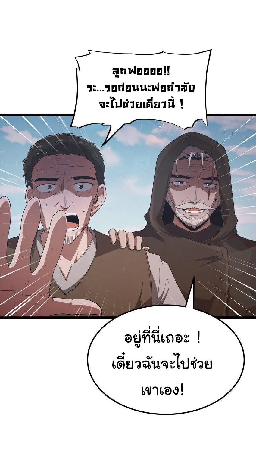 This Hero is a Money Supremacist ผู้กล้าอย่างข้าจะพิชิตโลกาด้วยเงิน ตอนที่ 62 หน้า 16
