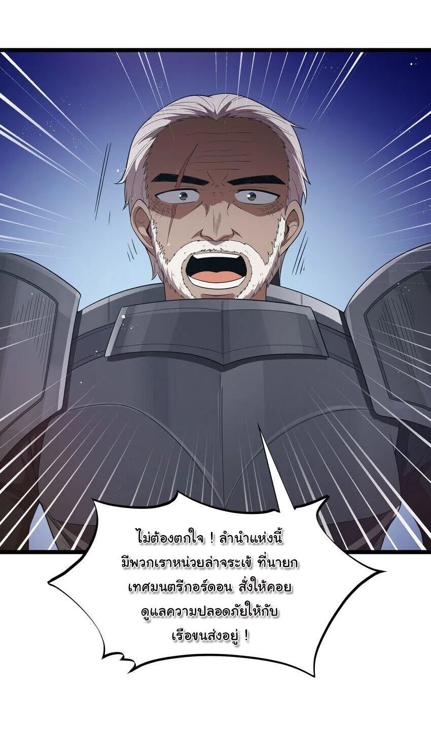 This Hero is a Money Supremacist ผู้กล้าอย่างข้าจะพิชิตโลกาด้วยเงิน ตอนที่ 62 หน้า 19