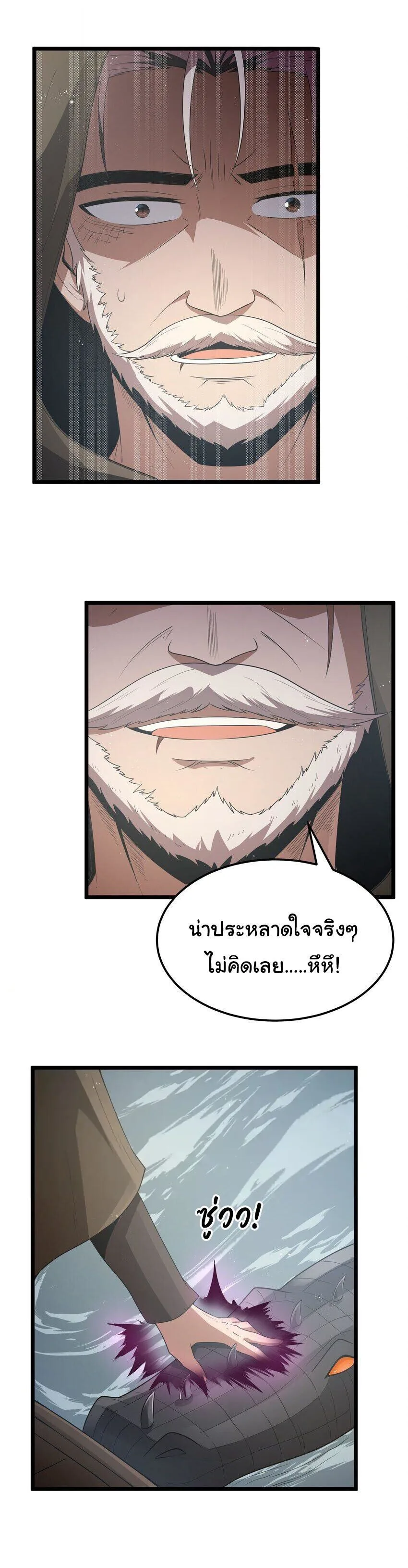 This Hero is a Money Supremacist ผู้กล้าอย่างข้าจะพิชิตโลกาด้วยเงิน ตอนที่ 62 หน้า 20