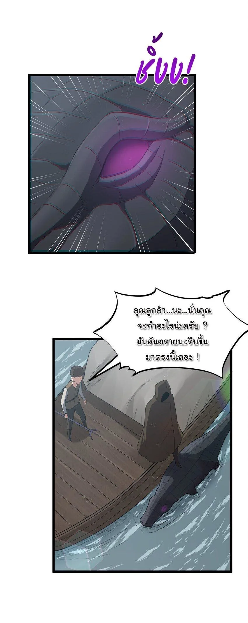 This Hero is a Money Supremacist ผู้กล้าอย่างข้าจะพิชิตโลกาด้วยเงิน ตอนที่ 62 หน้า 21
