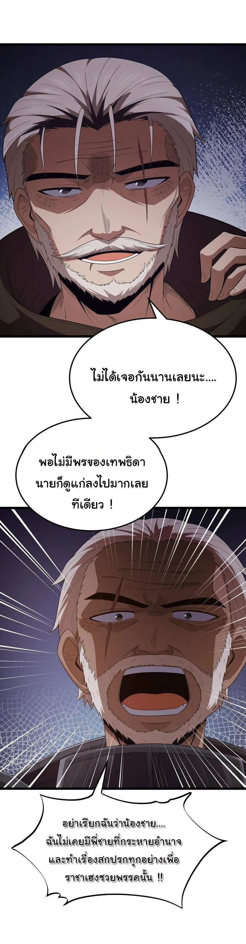 This Hero is a Money Supremacist ผู้กล้าอย่างข้าจะพิชิตโลกาด้วยเงิน ตอนที่ 62 หน้า 25