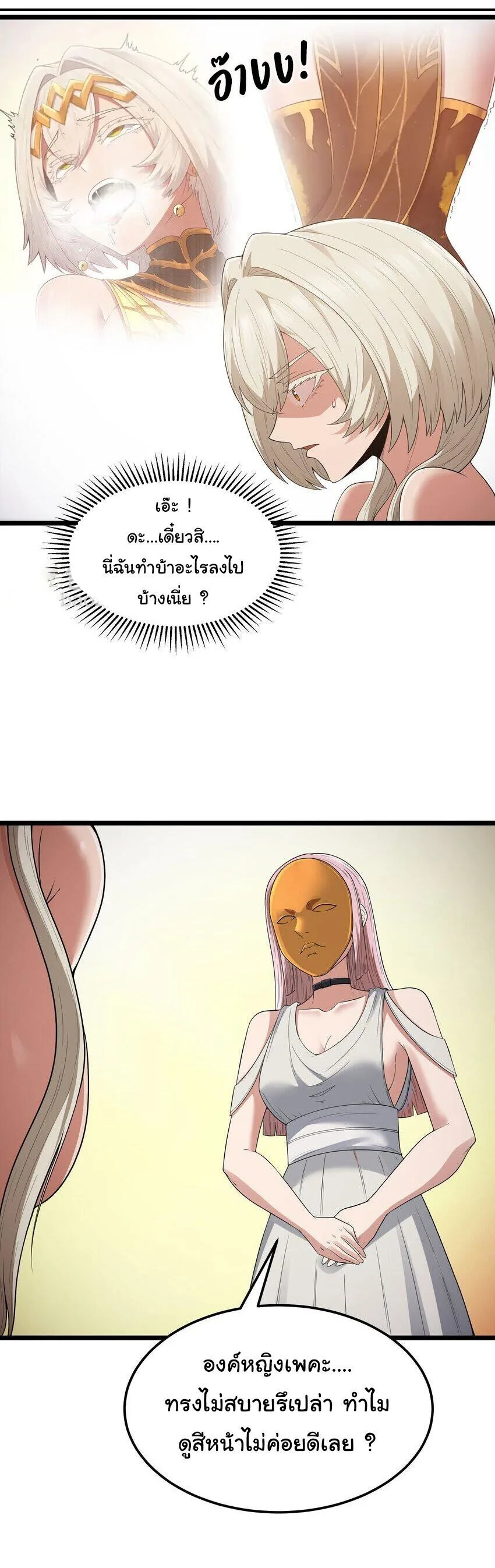 This Hero is a Money Supremacist ผู้กล้าอย่างข้าจะพิชิตโลกาด้วยเงิน ตอนที่ 62 หน้า 27