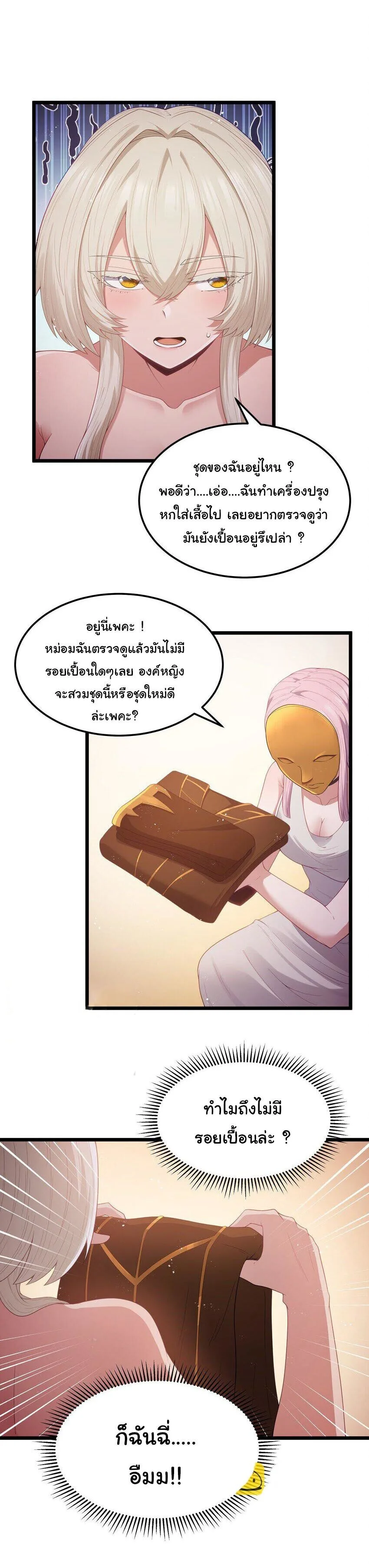 This Hero is a Money Supremacist ผู้กล้าอย่างข้าจะพิชิตโลกาด้วยเงิน ตอนที่ 62 หน้า 28