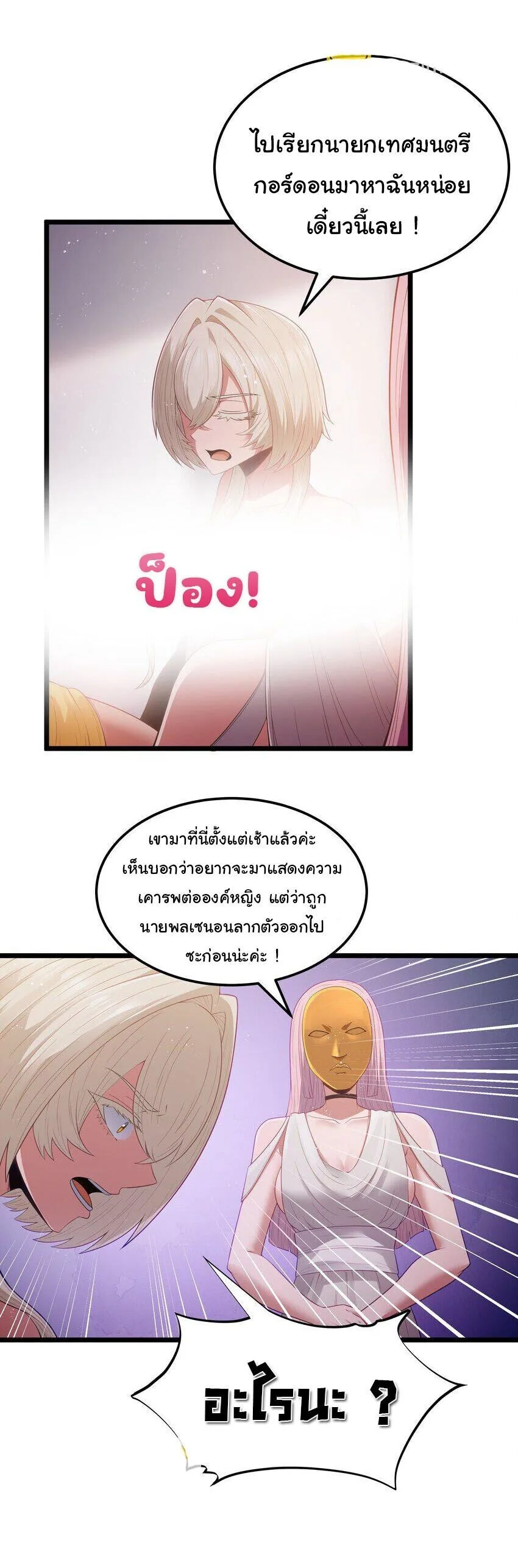 This Hero is a Money Supremacist ผู้กล้าอย่างข้าจะพิชิตโลกาด้วยเงิน ตอนที่ 62 หน้า 30