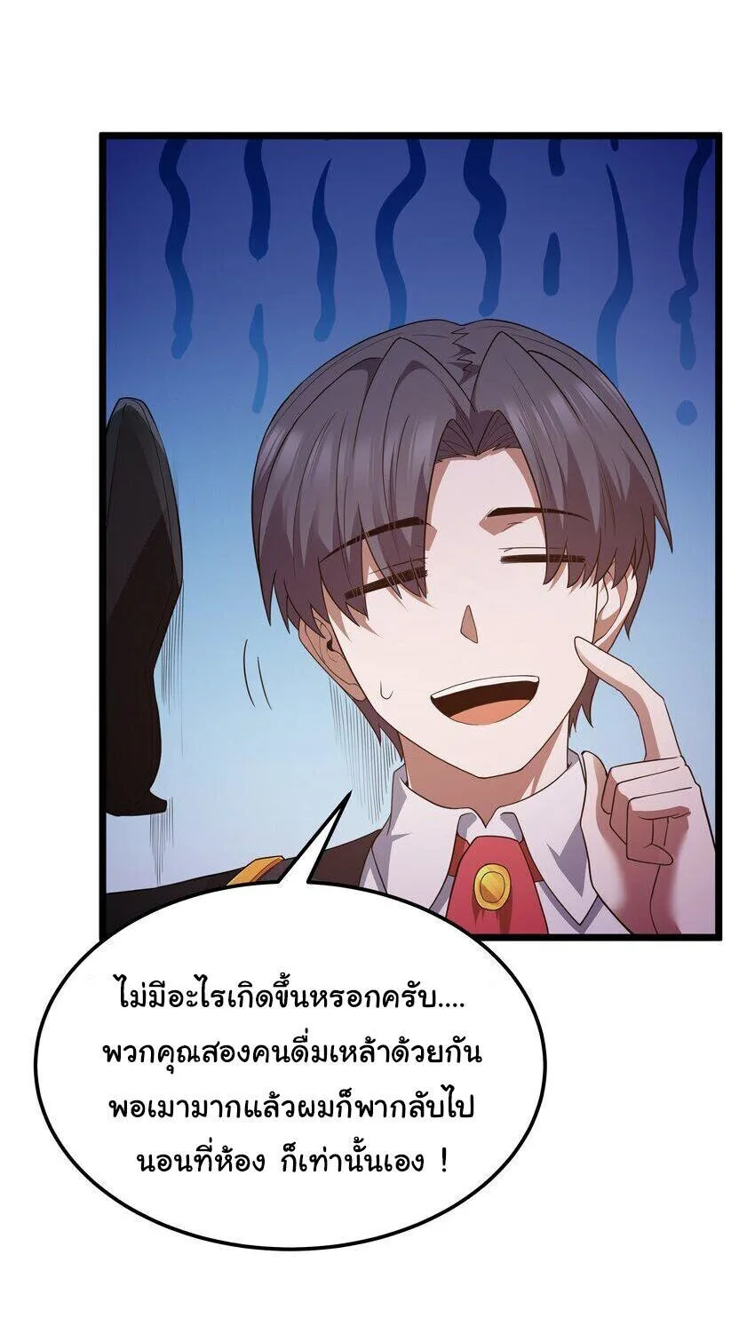 This Hero is a Money Supremacist ผู้กล้าอย่างข้าจะพิชิตโลกาด้วยเงิน ตอนที่ 62 หน้า 32