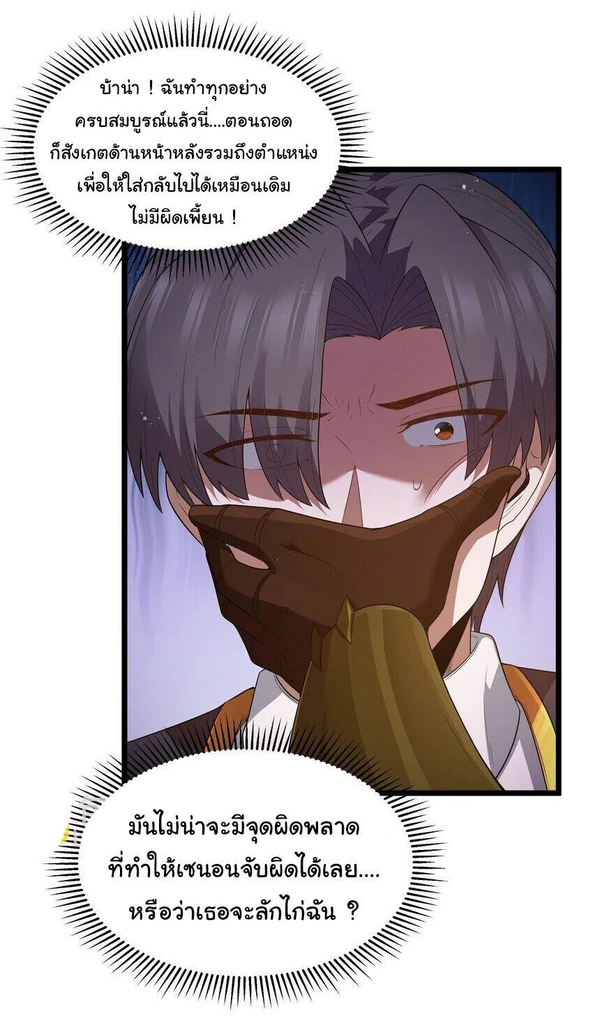This Hero is a Money Supremacist ผู้กล้าอย่างข้าจะพิชิตโลกาด้วยเงิน ตอนที่ 62 หน้า 35