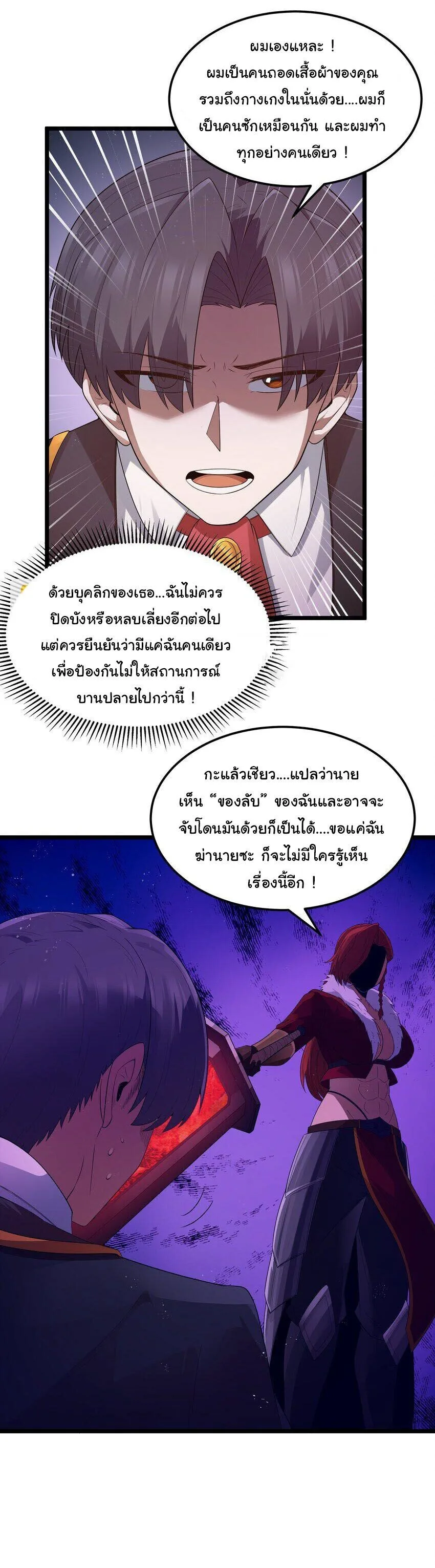 This Hero is a Money Supremacist ผู้กล้าอย่างข้าจะพิชิตโลกาด้วยเงิน ตอนที่ 62 หน้า 38
