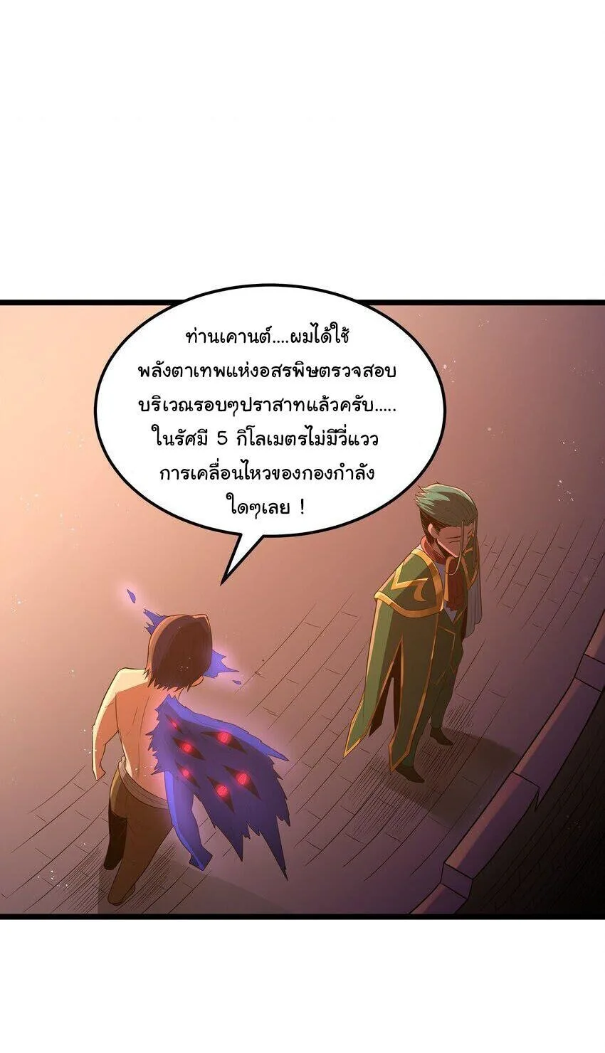 This Hero is a Money Supremacist ผู้กล้าอย่างข้าจะพิชิตโลกาด้วยเงิน ตอนที่ 62 หน้า 4