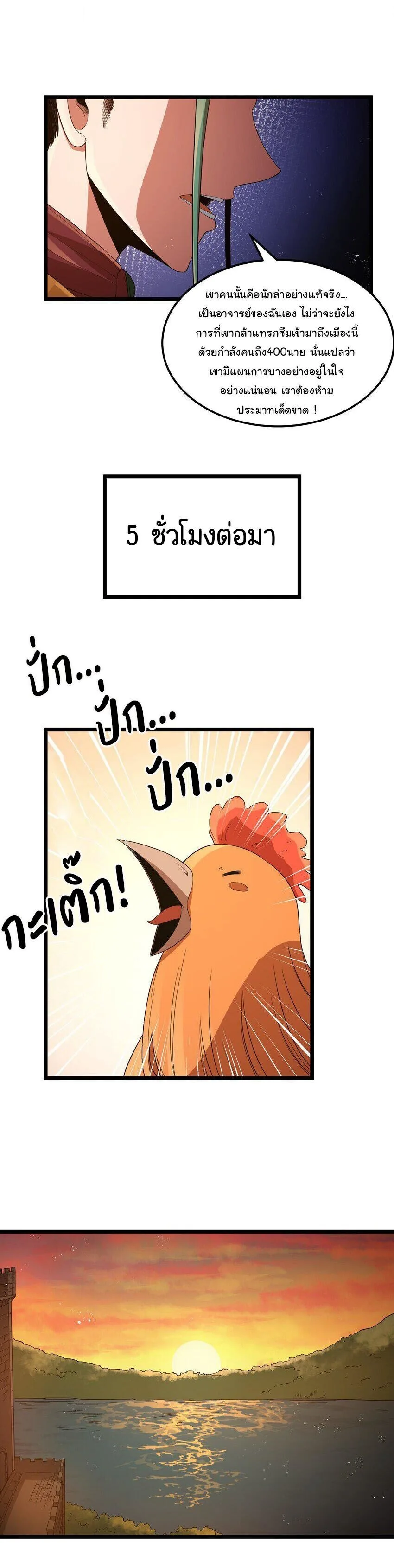 This Hero is a Money Supremacist ผู้กล้าอย่างข้าจะพิชิตโลกาด้วยเงิน ตอนที่ 62 หน้า 5
