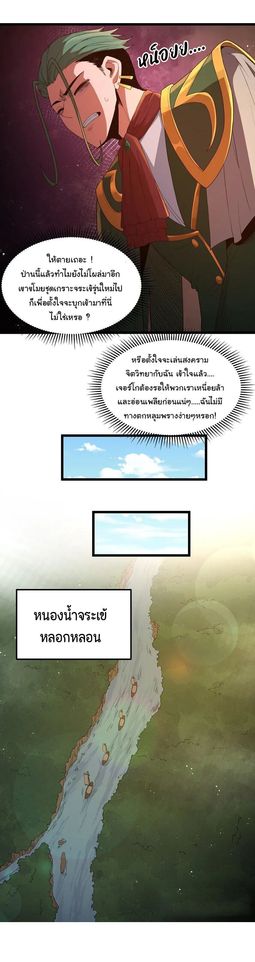 This Hero is a Money Supremacist ผู้กล้าอย่างข้าจะพิชิตโลกาด้วยเงิน ตอนที่ 62 หน้า 7