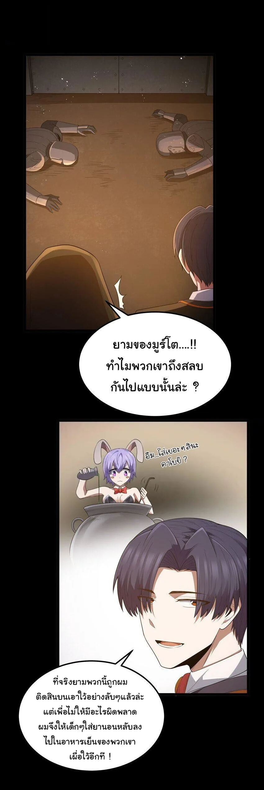 This Hero is a Money Supremacist ผู้กล้าอย่างข้าจะพิชิตโลกาด้วยเงิน ตอนที่ 62 หน้า 9