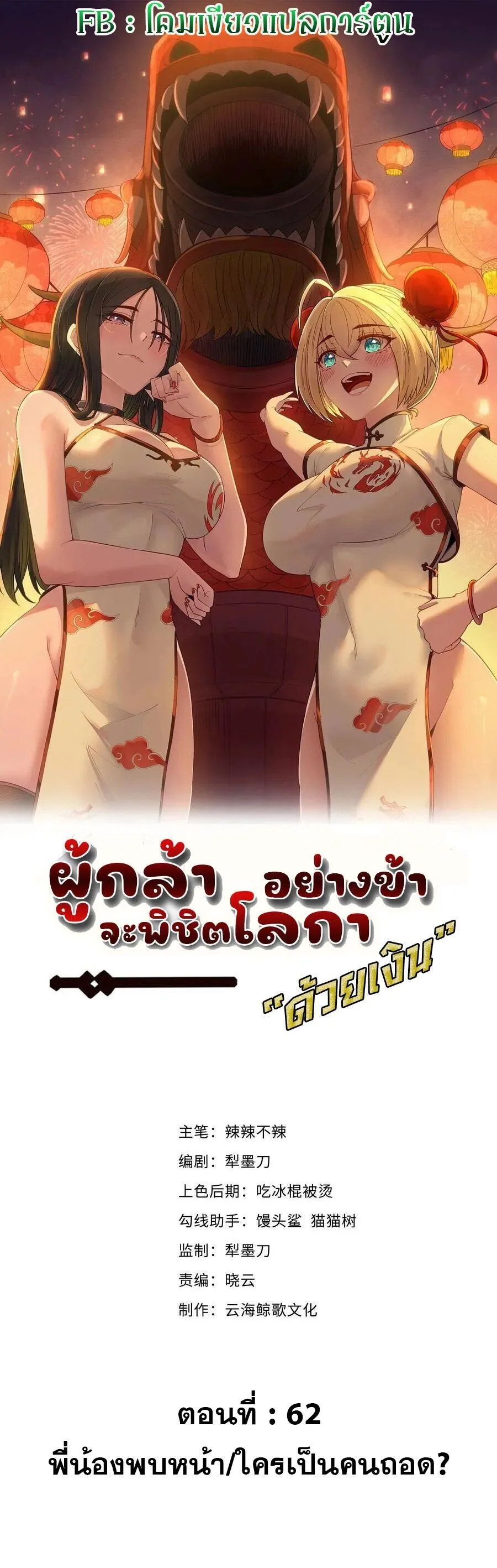 This Hero is a Money Supremacist ผู้กล้าอย่างข้าจะพิชิตโลกาด้วยเงิน ตอนที่ 63 หน้า 1