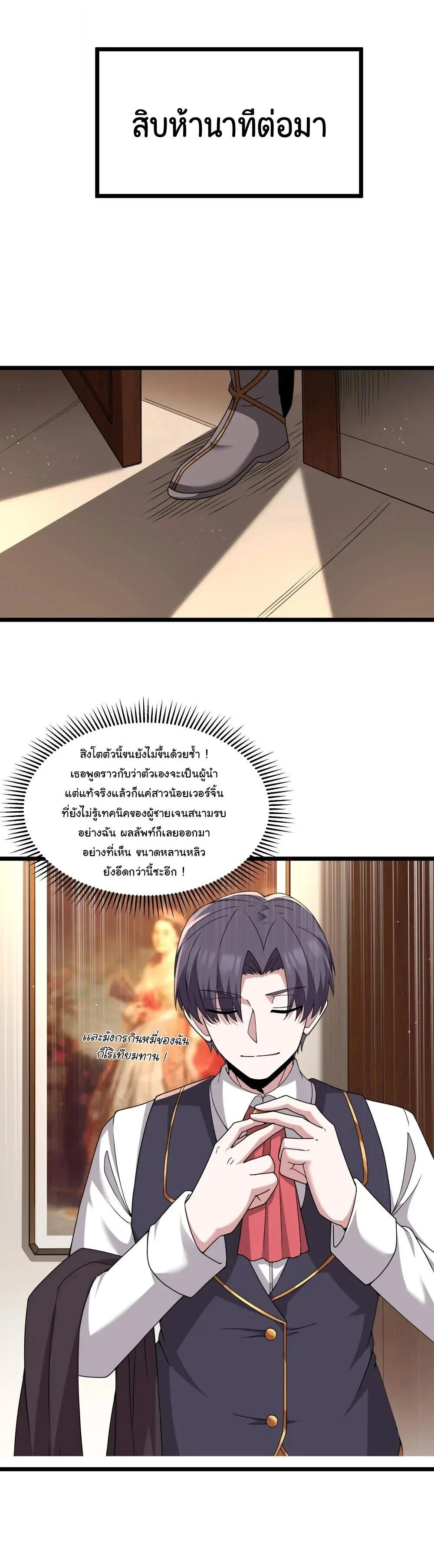 This Hero is a Money Supremacist ผู้กล้าอย่างข้าจะพิชิตโลกาด้วยเงิน ตอนที่ 63 หน้า 13