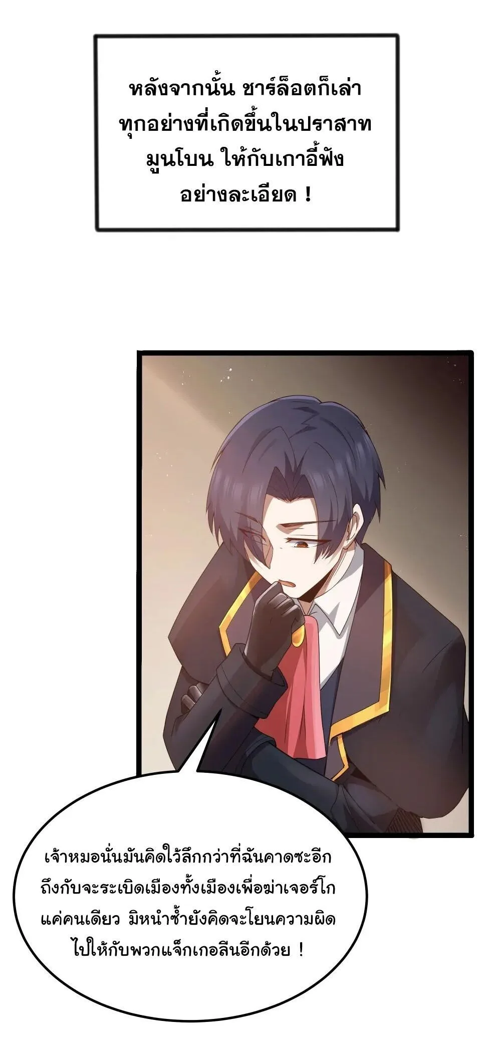This Hero is a Money Supremacist ผู้กล้าอย่างข้าจะพิชิตโลกาด้วยเงิน ตอนที่ 63 หน้า 19