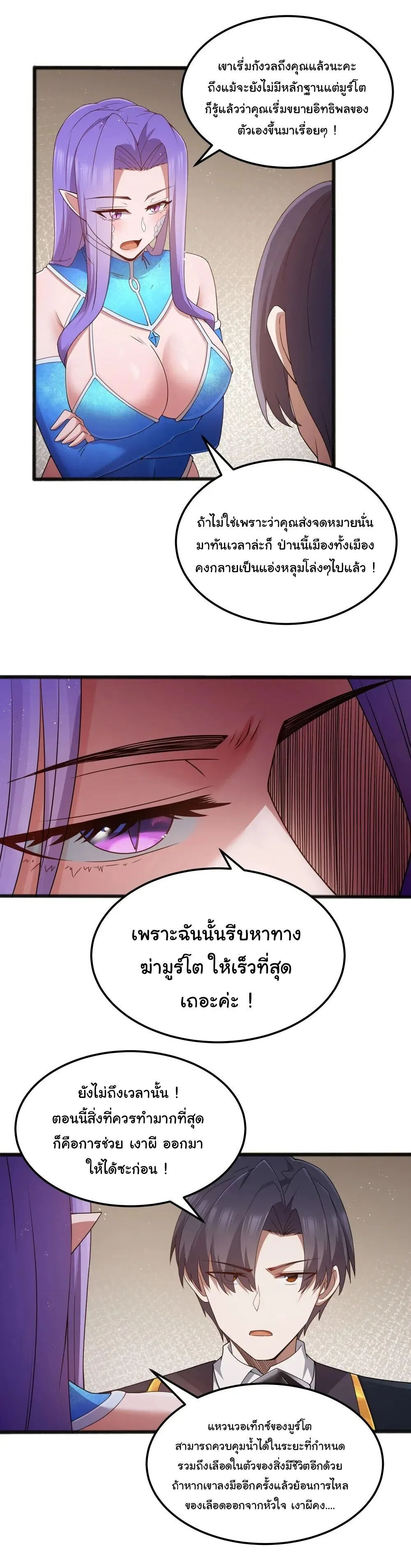 This Hero is a Money Supremacist ผู้กล้าอย่างข้าจะพิชิตโลกาด้วยเงิน ตอนที่ 63 หน้า 20