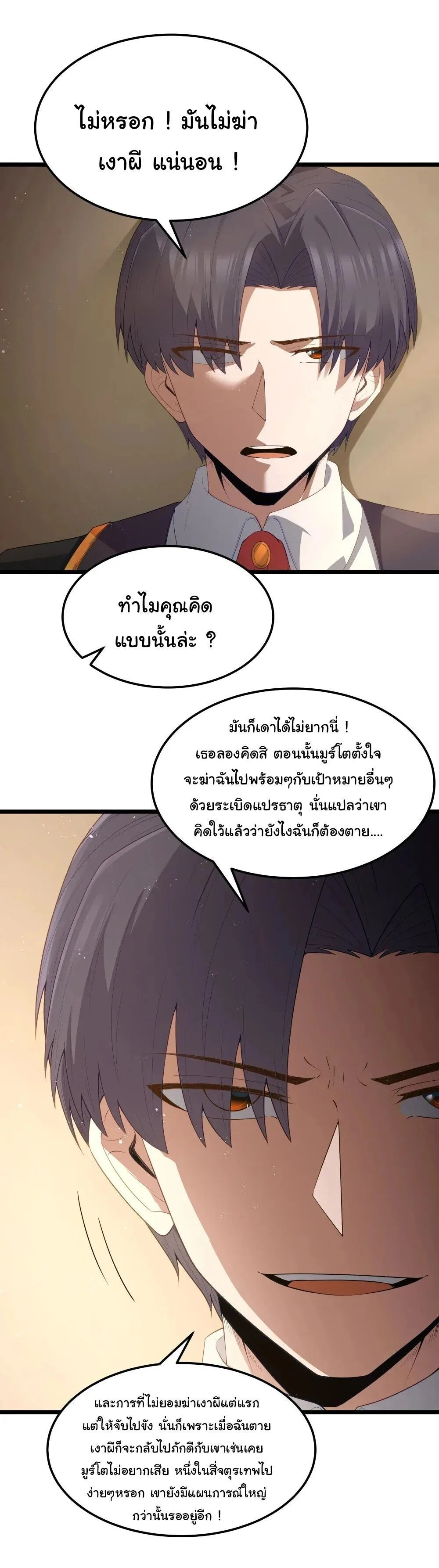 This Hero is a Money Supremacist ผู้กล้าอย่างข้าจะพิชิตโลกาด้วยเงิน ตอนที่ 63 หน้า 21