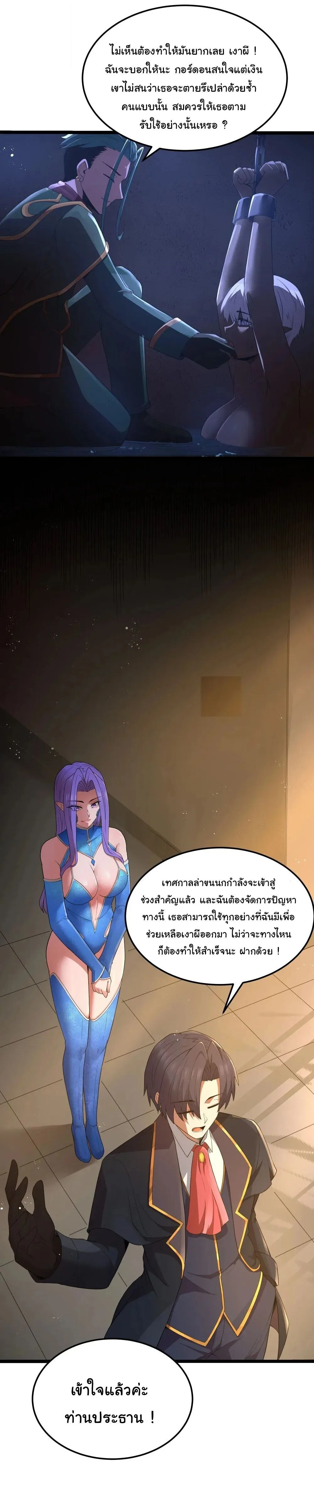 This Hero is a Money Supremacist ผู้กล้าอย่างข้าจะพิชิตโลกาด้วยเงิน ตอนที่ 63 หน้า 24