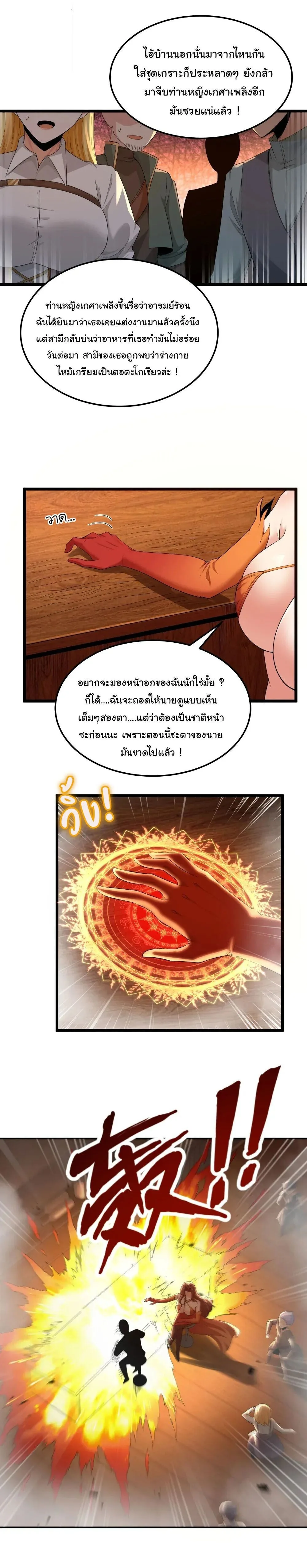This Hero is a Money Supremacist ผู้กล้าอย่างข้าจะพิชิตโลกาด้วยเงิน ตอนที่ 63 หน้า 29