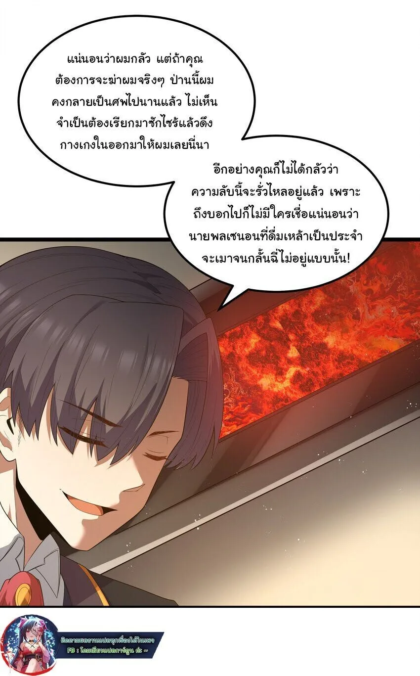This Hero is a Money Supremacist ผู้กล้าอย่างข้าจะพิชิตโลกาด้วยเงิน ตอนที่ 63 หน้า 3