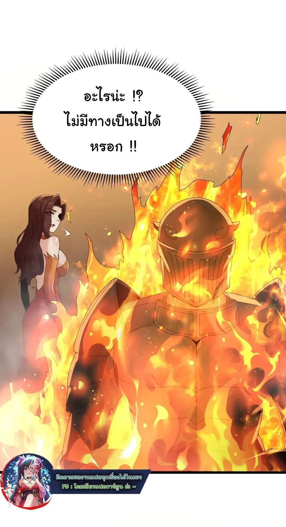 This Hero is a Money Supremacist ผู้กล้าอย่างข้าจะพิชิตโลกาด้วยเงิน ตอนที่ 63 หน้า 31