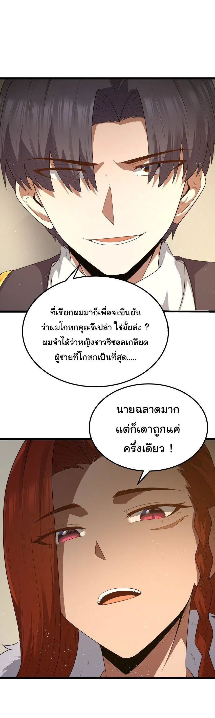This Hero is a Money Supremacist ผู้กล้าอย่างข้าจะพิชิตโลกาด้วยเงิน ตอนที่ 63 หน้า 4