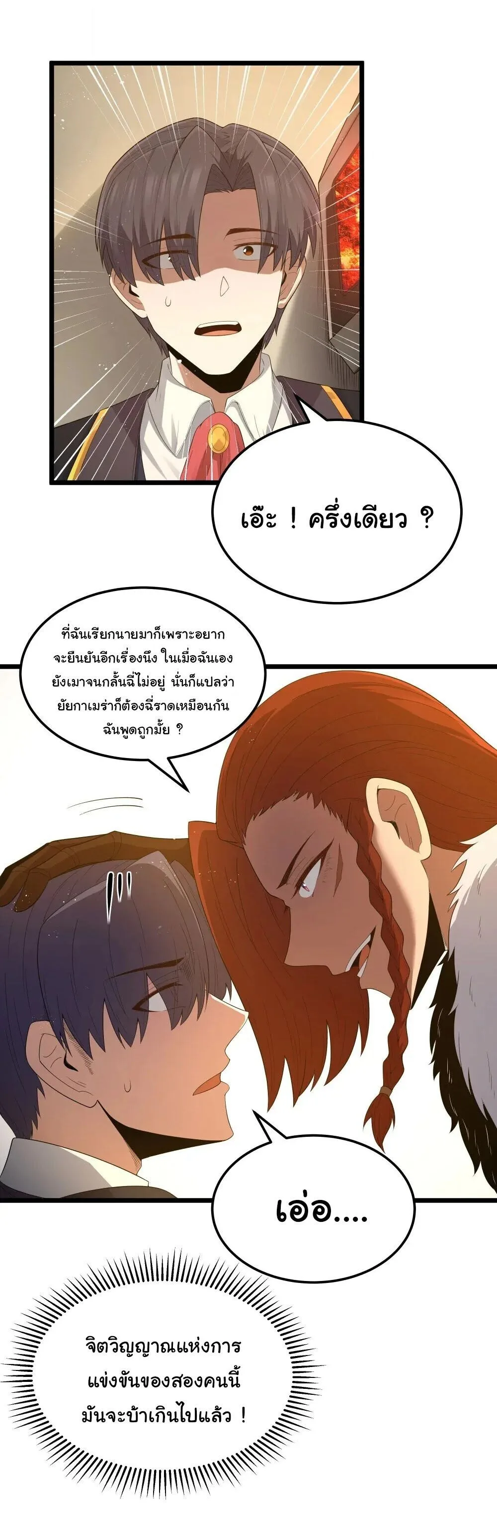 This Hero is a Money Supremacist ผู้กล้าอย่างข้าจะพิชิตโลกาด้วยเงิน ตอนที่ 63 หน้า 5