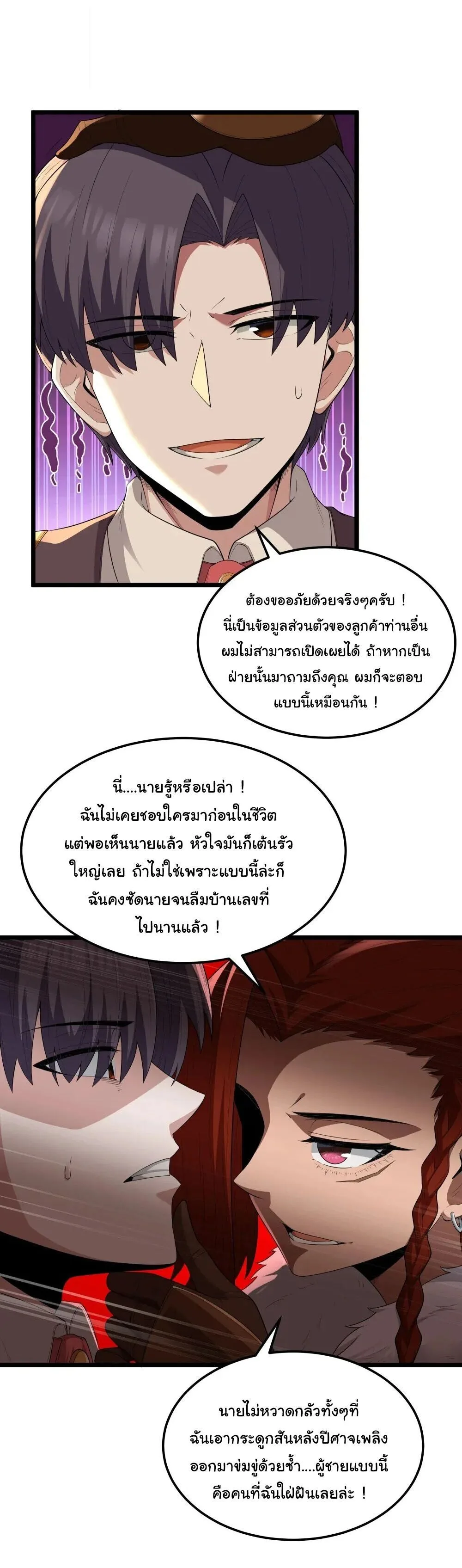 This Hero is a Money Supremacist ผู้กล้าอย่างข้าจะพิชิตโลกาด้วยเงิน ตอนที่ 63 หน้า 6