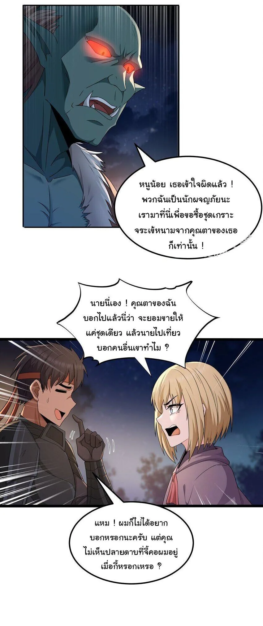 This Hero is a Money Supremacist ผู้กล้าอย่างข้าจะพิชิตโลกาด้วยเงิน ตอนที่ 64 หน้า 11
