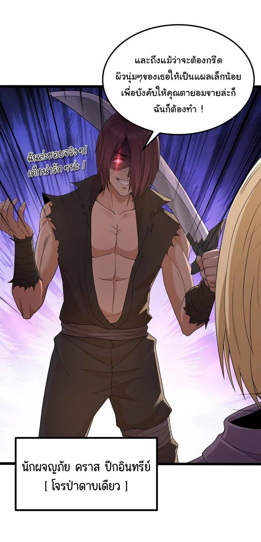 This Hero is a Money Supremacist ผู้กล้าอย่างข้าจะพิชิตโลกาด้วยเงิน ตอนที่ 64 หน้า 13