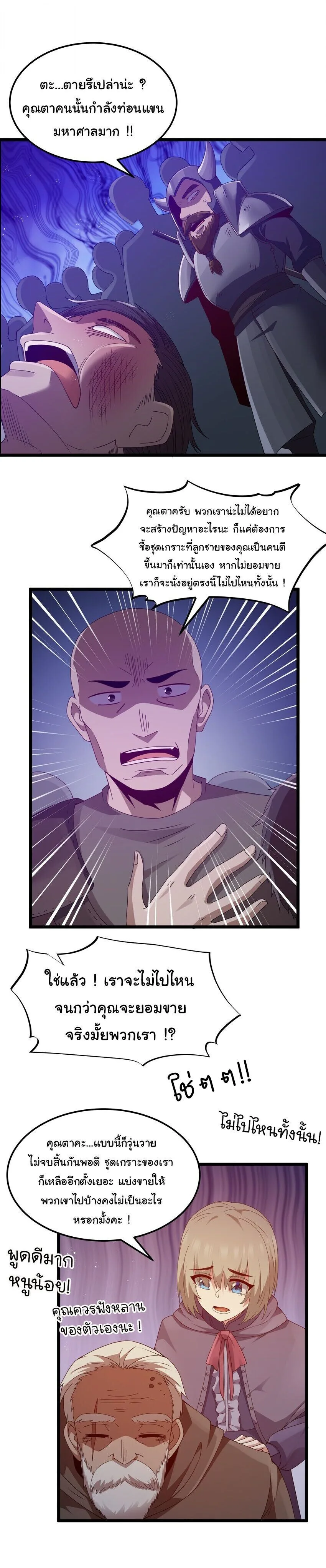 This Hero is a Money Supremacist ผู้กล้าอย่างข้าจะพิชิตโลกาด้วยเงิน ตอนที่ 64 หน้า 19